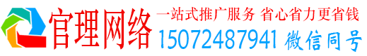 万秀官理百度推广费用